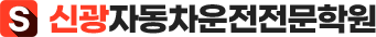 행운자동차운전전문학원